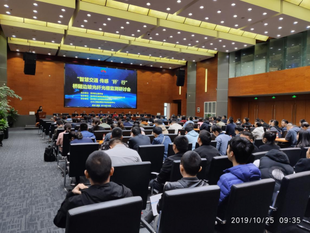 “智慧交通，傳感‘纖’行”橋隧 邊坡光纖光柵監測研討會