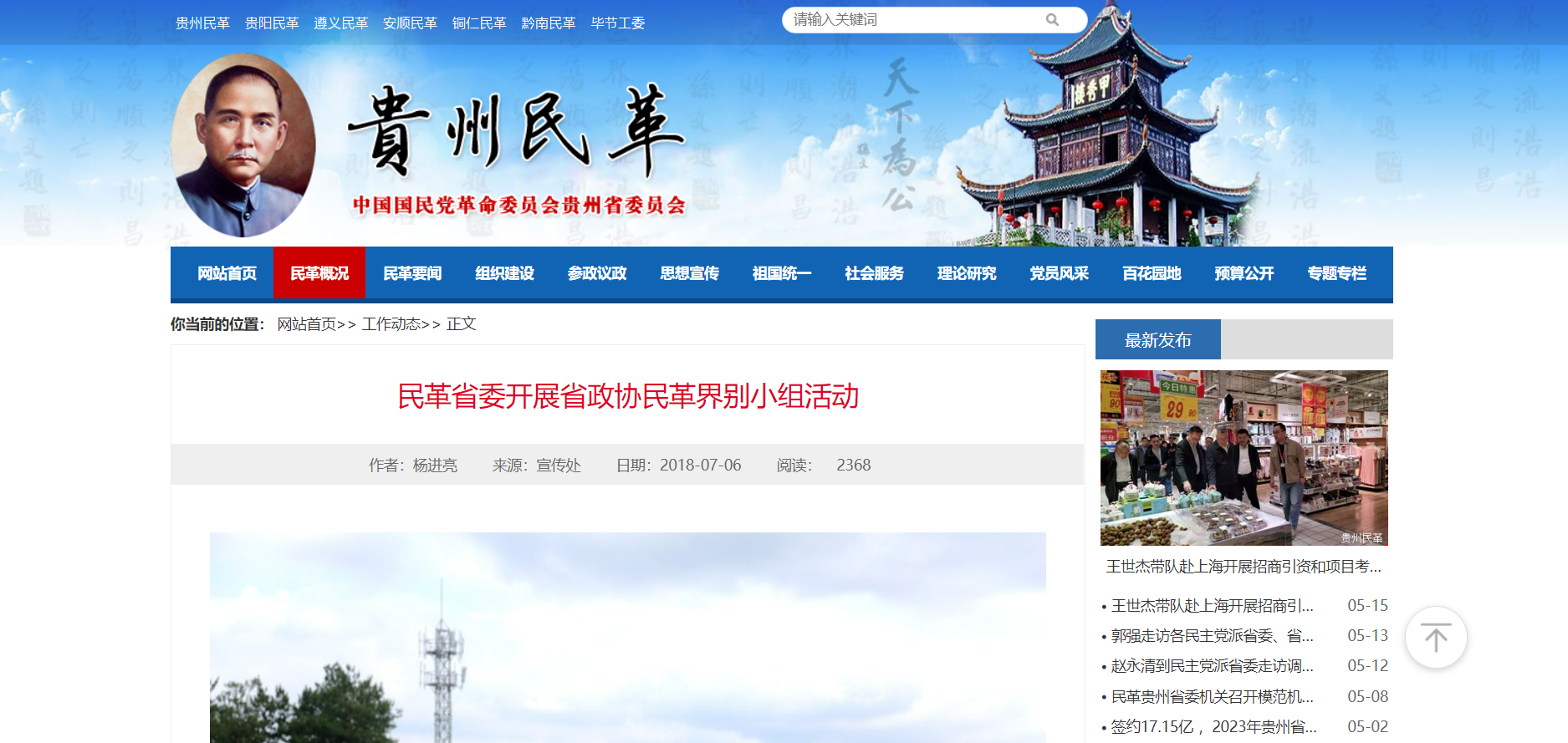 民革省委開展省政協民革界別小組活動