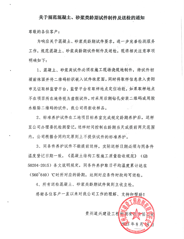 關于規范混凝土、砂漿類齡期試件制件及送檢的通知